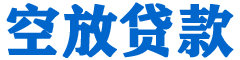 同仁贷款_快速便捷的本地贷款服务_低利率高额度_专业贷款服务平台